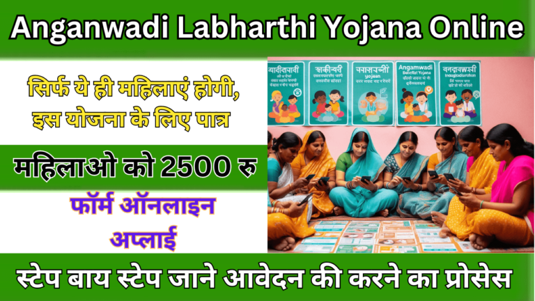 Anganwadi Labharthi Yojana Online