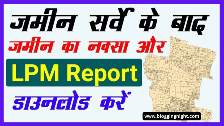 Bihar Jamin LPM Download