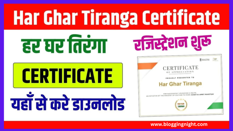 Har Ghar Tiranga Certificate