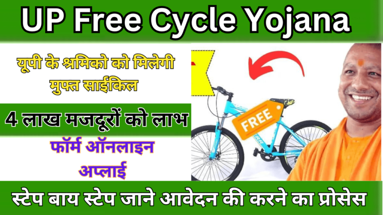 UP Free Cycle Yojana