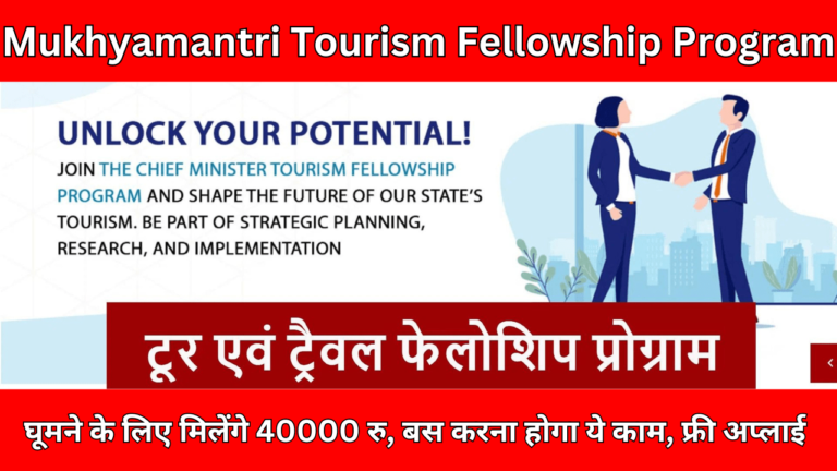 Mukhyamantri Tourism Fellowship Program