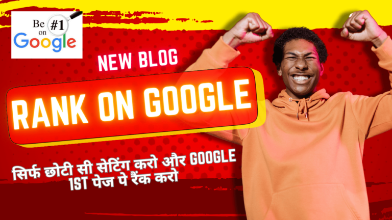 Blog Ko Rank Kaise Kare