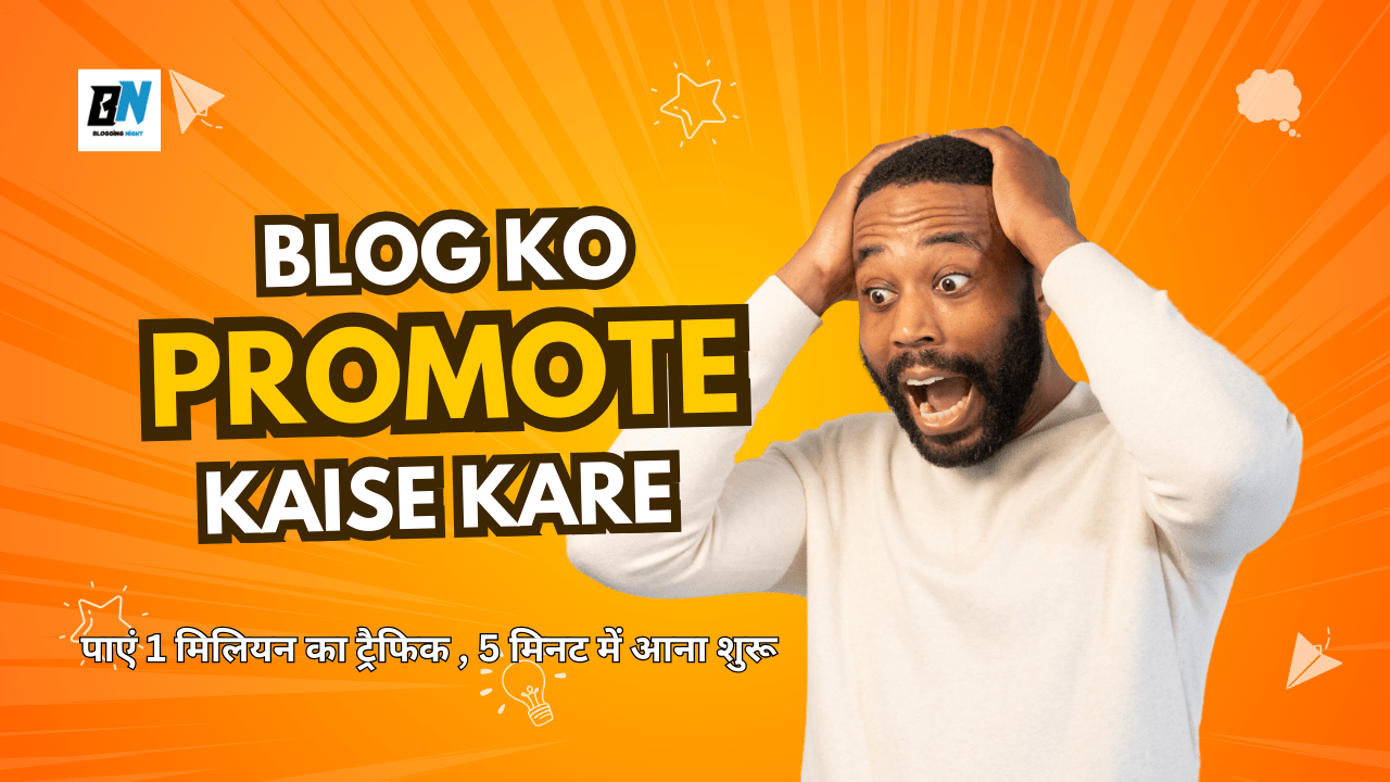 Blog ko Promote Kaise Kare