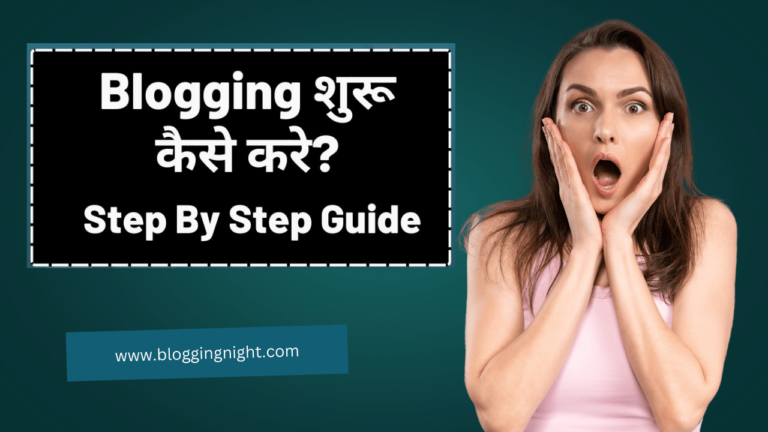 Blogging Kaise Start Kare