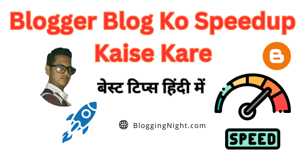 Blogger Blog Ko Speedup Kaise Kare