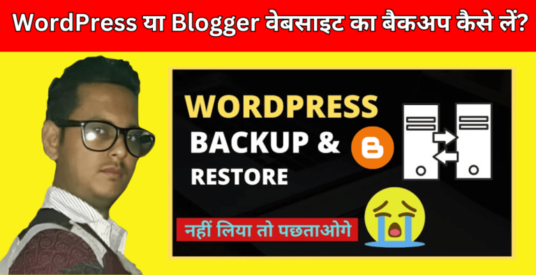 Website Ka Backup Kaise Le