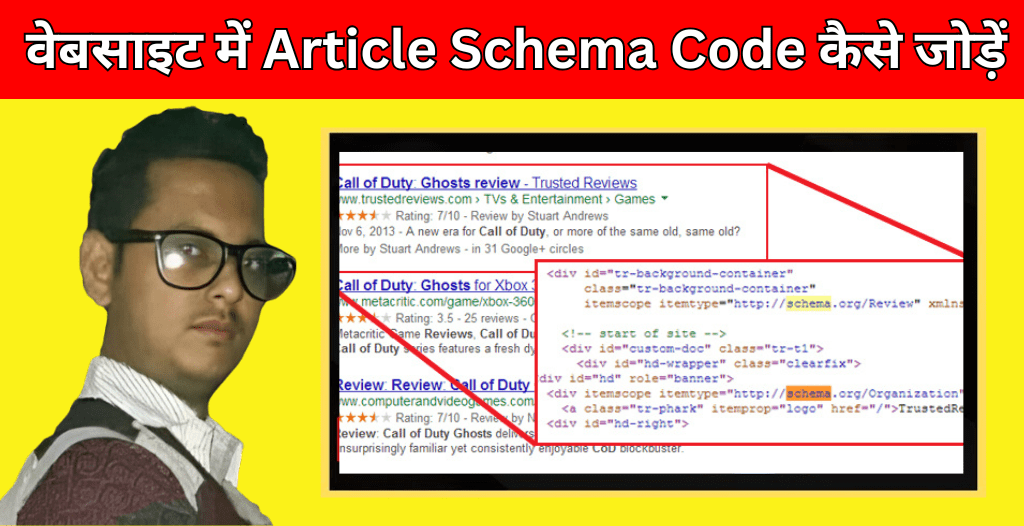 वेबसाइट में Article Schema Code कैसे जोड़ें