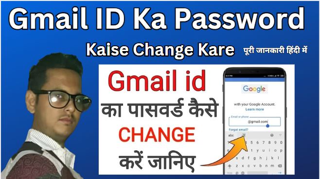 Gmail ID Ka Password Kaise Change Kare