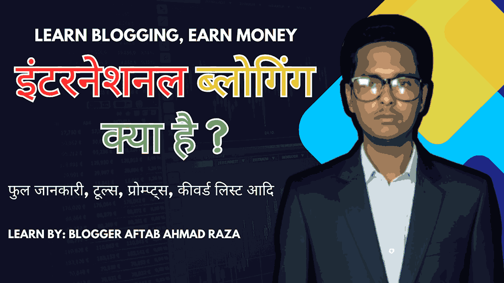 International Blogging Kya Hai